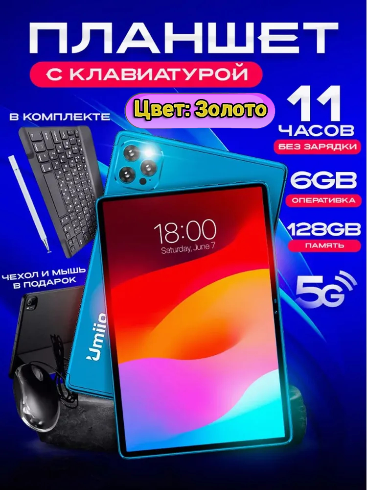 Планшет Umiio i15 Pro 10.1" 6GB 128 GB 2sim с клавиатурой, Серый