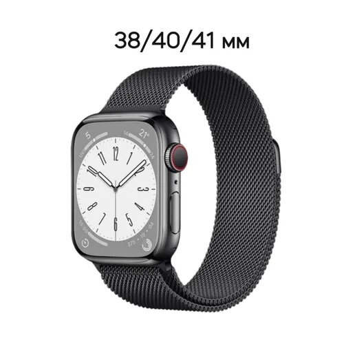 Ремешок миланская петля для Apple Watch 38-40-41 mm Series 1-9 SE / Металлический браслет для смарт часов Эпл Вотч 38-40-41 СЕ 1-9 / Черный