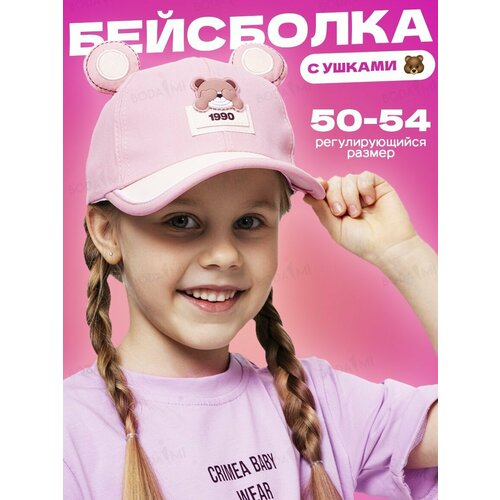 Кепка Bodami Кепка детская, размер 50-54, розовый кепка bodami кепка розовая с принтом размер 54 60 зеленый розовый
