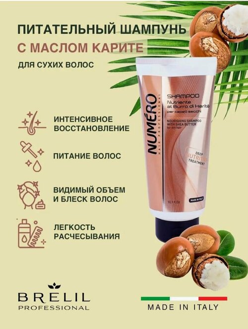 BRELIL Шампунь с маслом карите для сухих волос