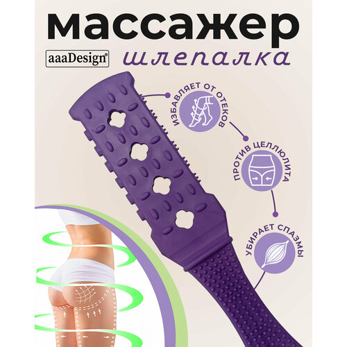 Ударно-динамический массажер Шлёпалка, для спины, для тела Фиолетовая