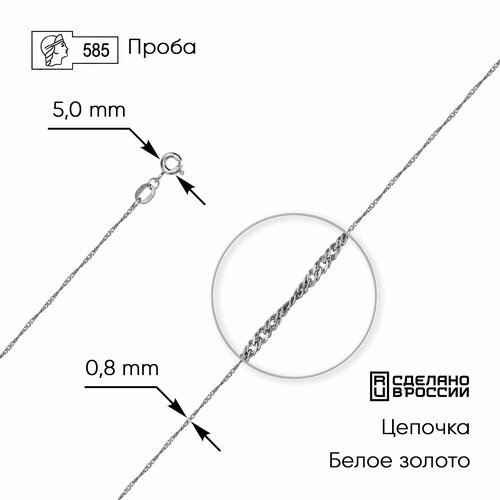 Цепь ВИКИ белое золото 585 проба длина 55 см средний вес 085 г белый 7565₽