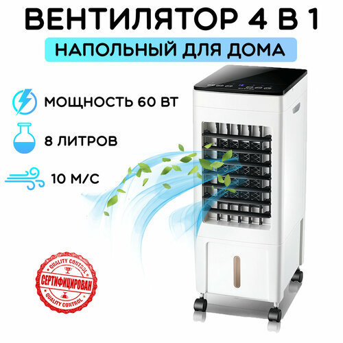 Напольный вентилятор с увлажнением 4 в 1 TITAVIN TI-FFW001 802800₽