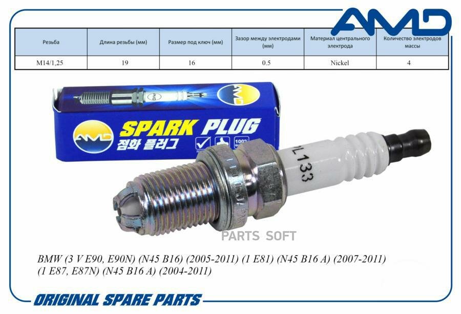 AMDPL133 AMD Свеча зажигания (Nickel) BMW 3E90 N45 05-2011/1E81 N45 07-2011/1E87 N45 04-2011