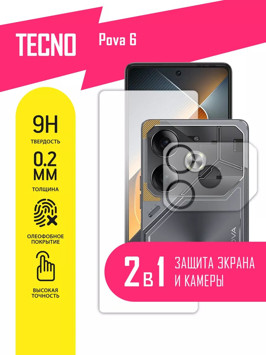 Защитное стекло для Tecno Pova 6, Техно Пова 6, Текно на экран и камеру, гибридное (гибкое стекло), AKSPro