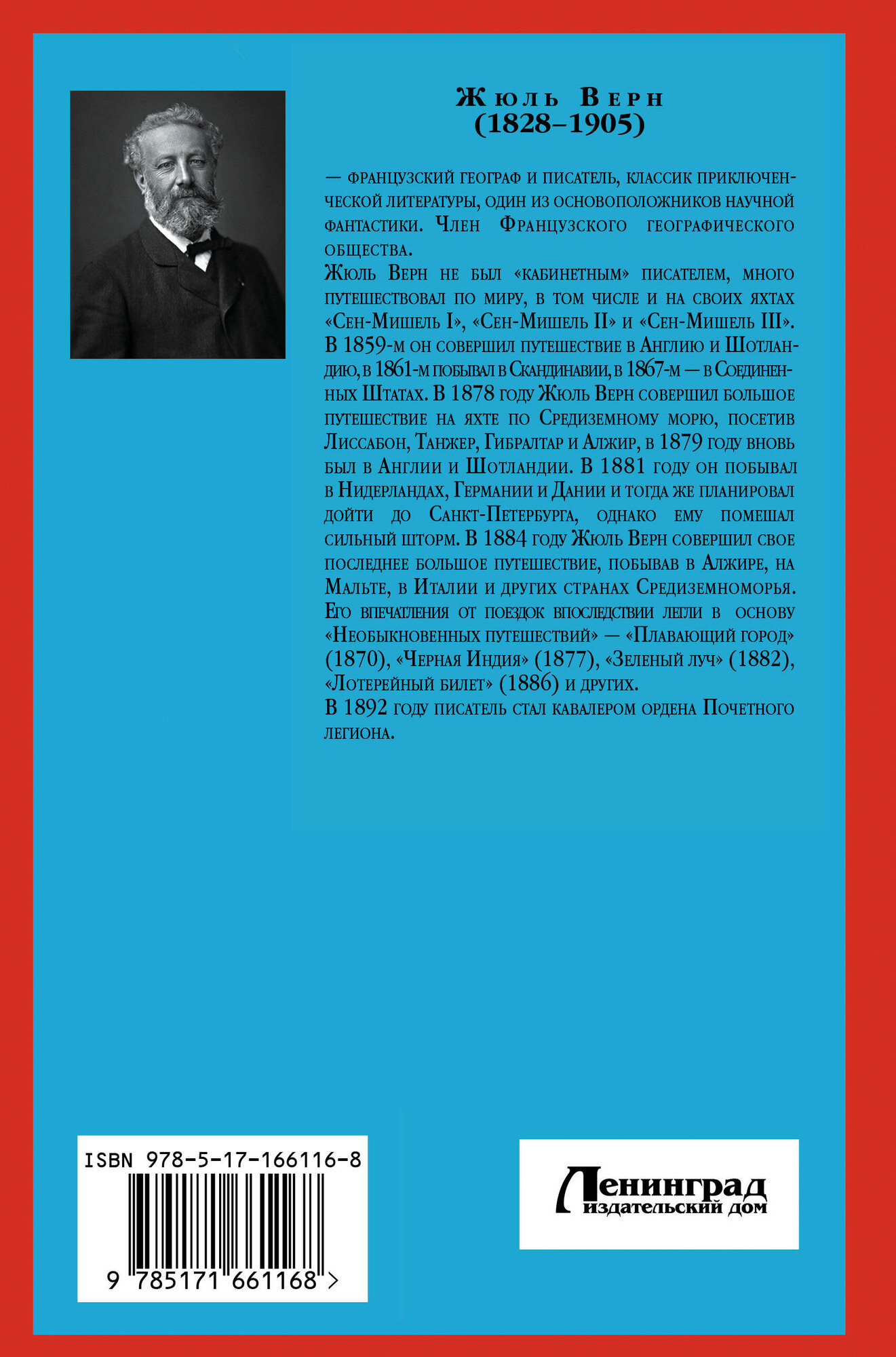 Двадцать тысяч лье под водой Верн Ж. — фото 1