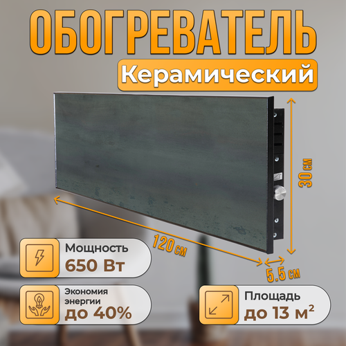 Керамический настенный обогреватель Normand Premium 650 М У Армор Латтина с терморегулятором 9900₽