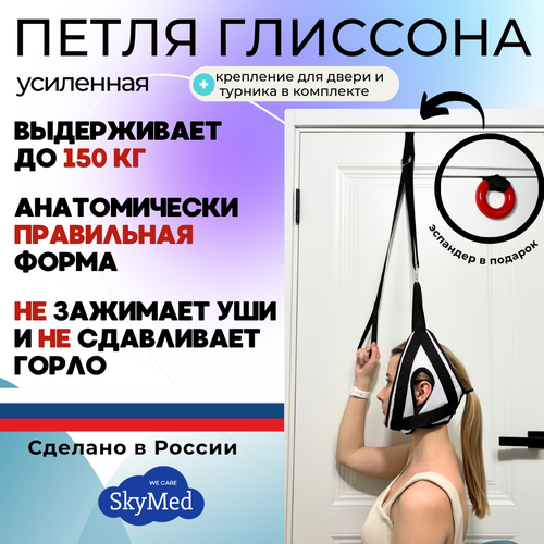Петля Глиссона с креплением на дверь и турник белый