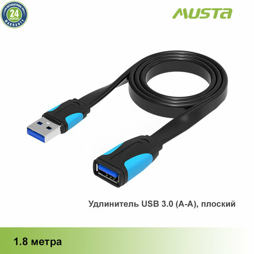 Удлинитель USB 3.0 (A-A), плоский, 1.8 м