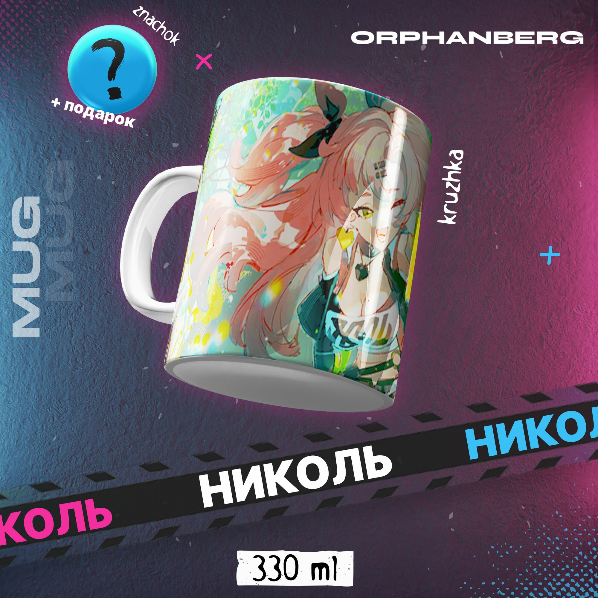 Кружка керамическая Zenless Zone Zero Николь