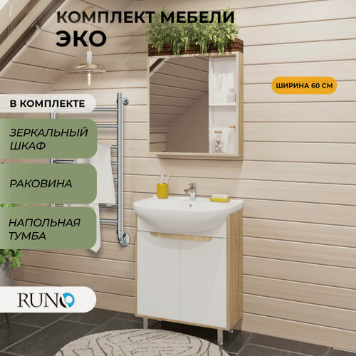 Изображение товара Мебель для ванной Runo Эко 60, лиственница, тумба с раковиной Уют 60, шкаф-зеркало