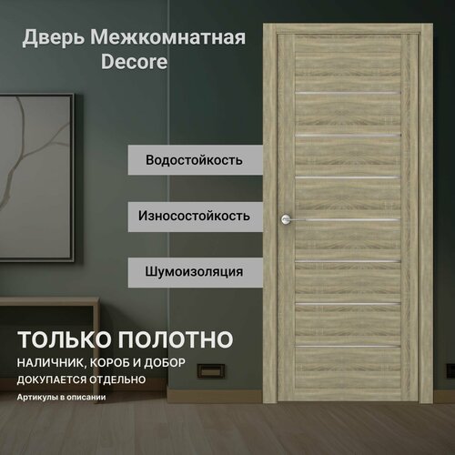 Межкомнатная дверь остекленная Декор 1005 Дуб Наутральный 800 мм