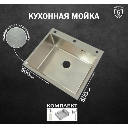 Кухонная мойка из нержавеющей стали комплект коландер сифон и дозатор Dikalan KN505005 матовый 6990₽