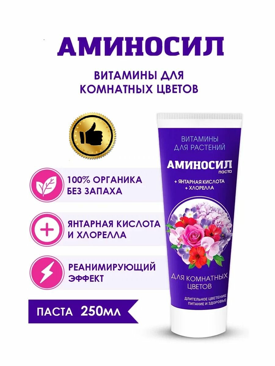 Удобрение Аминосил для комнатных растений, органическое, гель 250мл