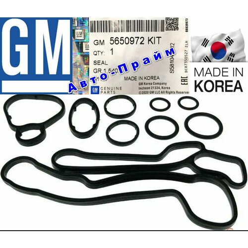 Прокладки теплообменника комплект Круз Авео Chevrolet Cruze Aveo Опель Астра Opel Opel Astra Aveo . Присылайте вин. в комплекте 9 штук. GM5650972KIT