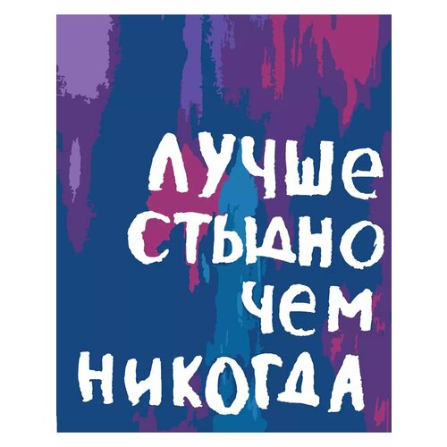 фото Картина по номерам плакат тут рисуют