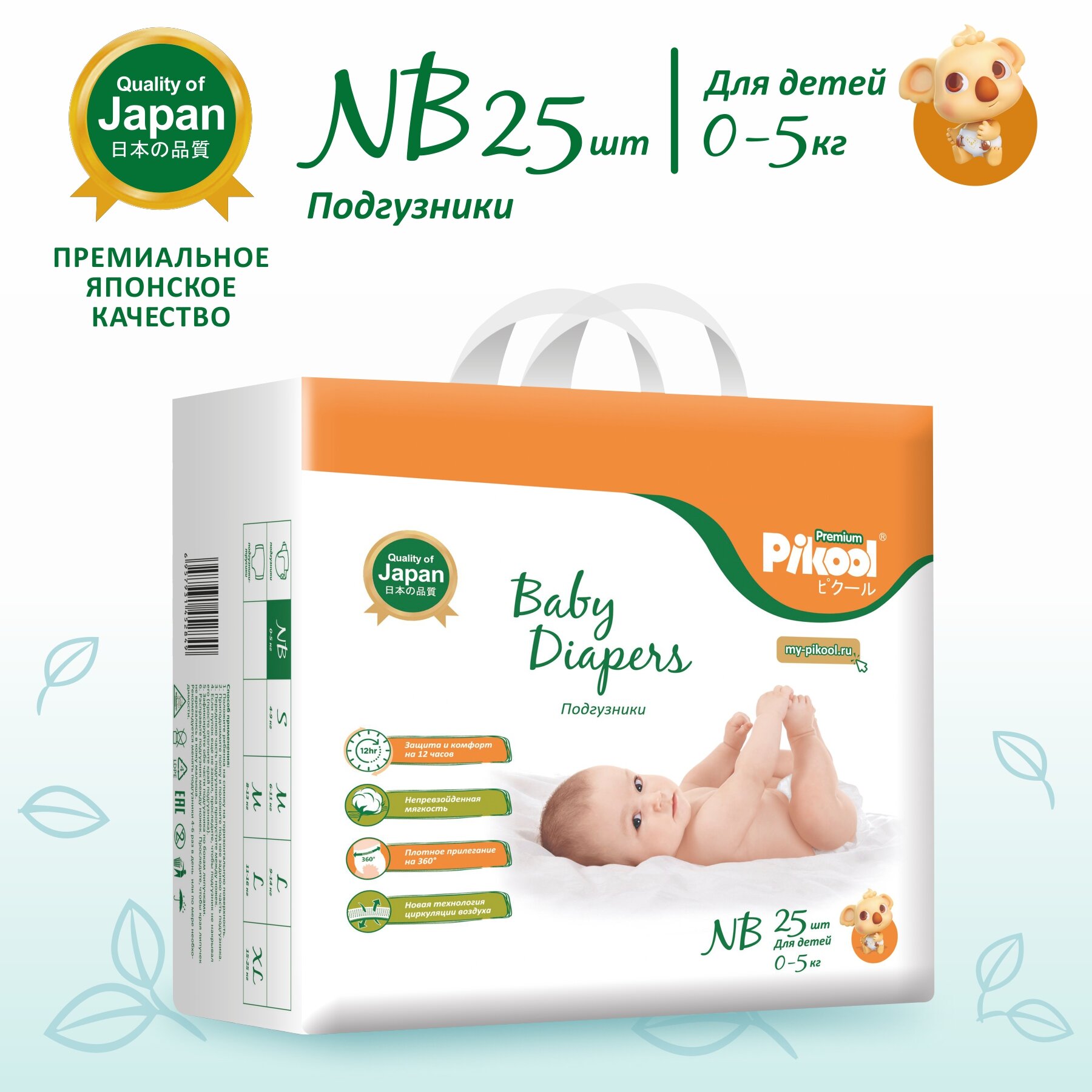 Подгузники Pikool Premium размер NB (0-5кг) 25 шт.