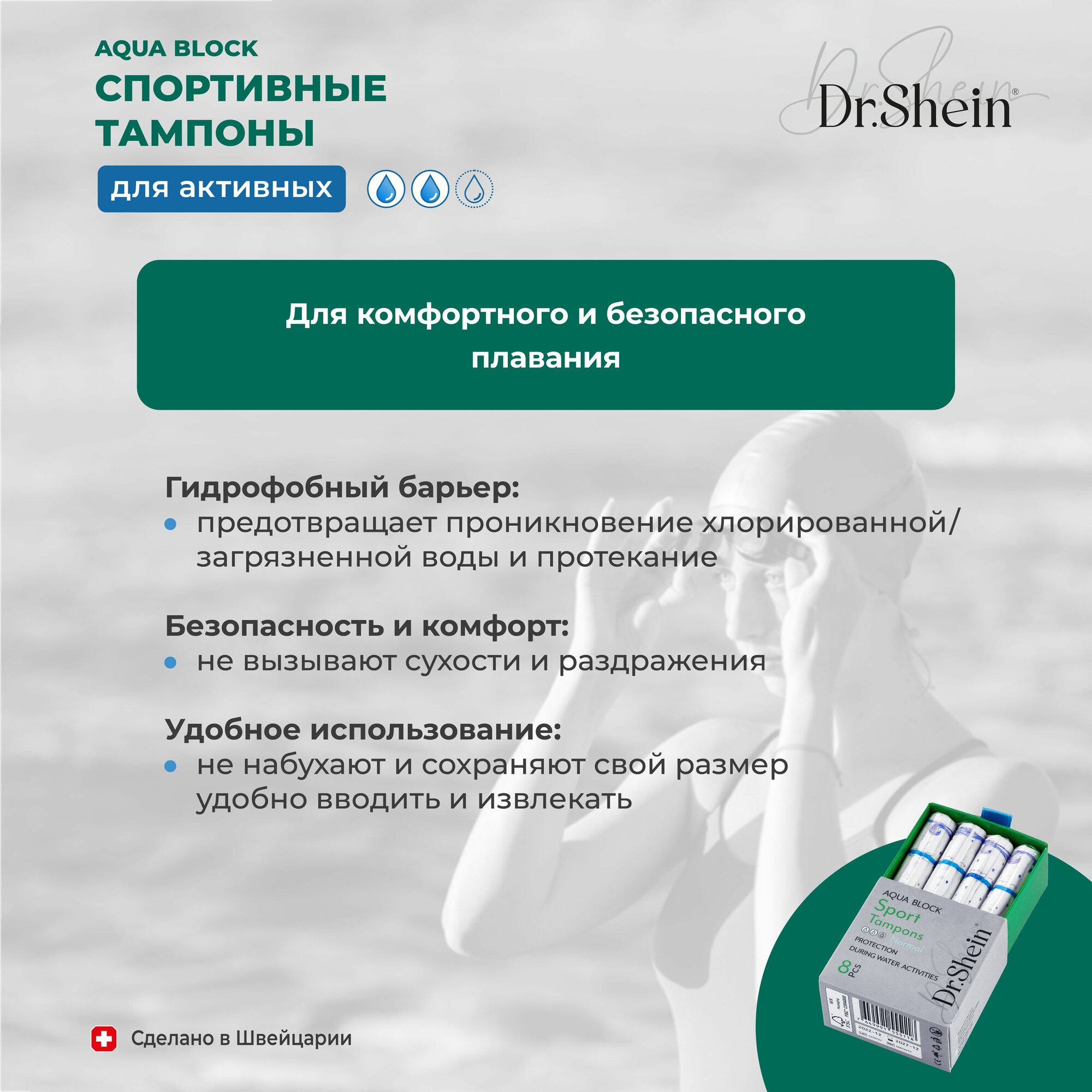 Картинки Спортивные тампоны женские Dr. Shein 8шт Aqua Block для плавания, тренировок