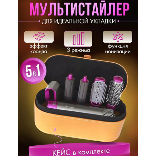 Стайлер для волос мультистайлер 5в1 с черным кейсом, фен стайлер, плойка, выпрямитель