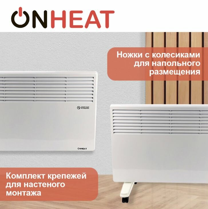 Конвектор ONHEAT HomeHeat 2 кВт — фото 1