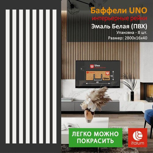 Изображение товара Интерьерные рейки (Баффели) UNO 16*40 - Эмаль Белая ПВХ (8 шт.)