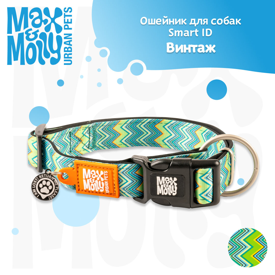Ошейник для собак Smart ID, размер XS, Винтаж, Max&Molly