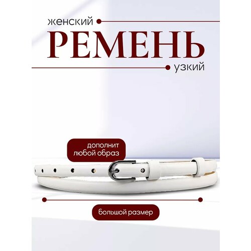 фото Ремень для женщин, размер 130, белый bariks