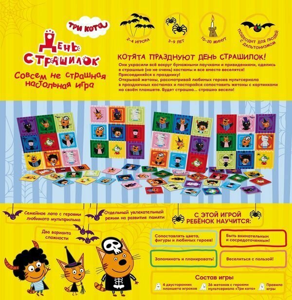 Настольная игра для всей семьи Три кота День страшилок — фото 1
