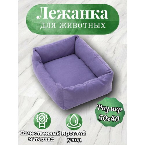 Лежанка, для кошек и собак, маленьких пород, прямоугольная, сиреневый, 50х40х23 см