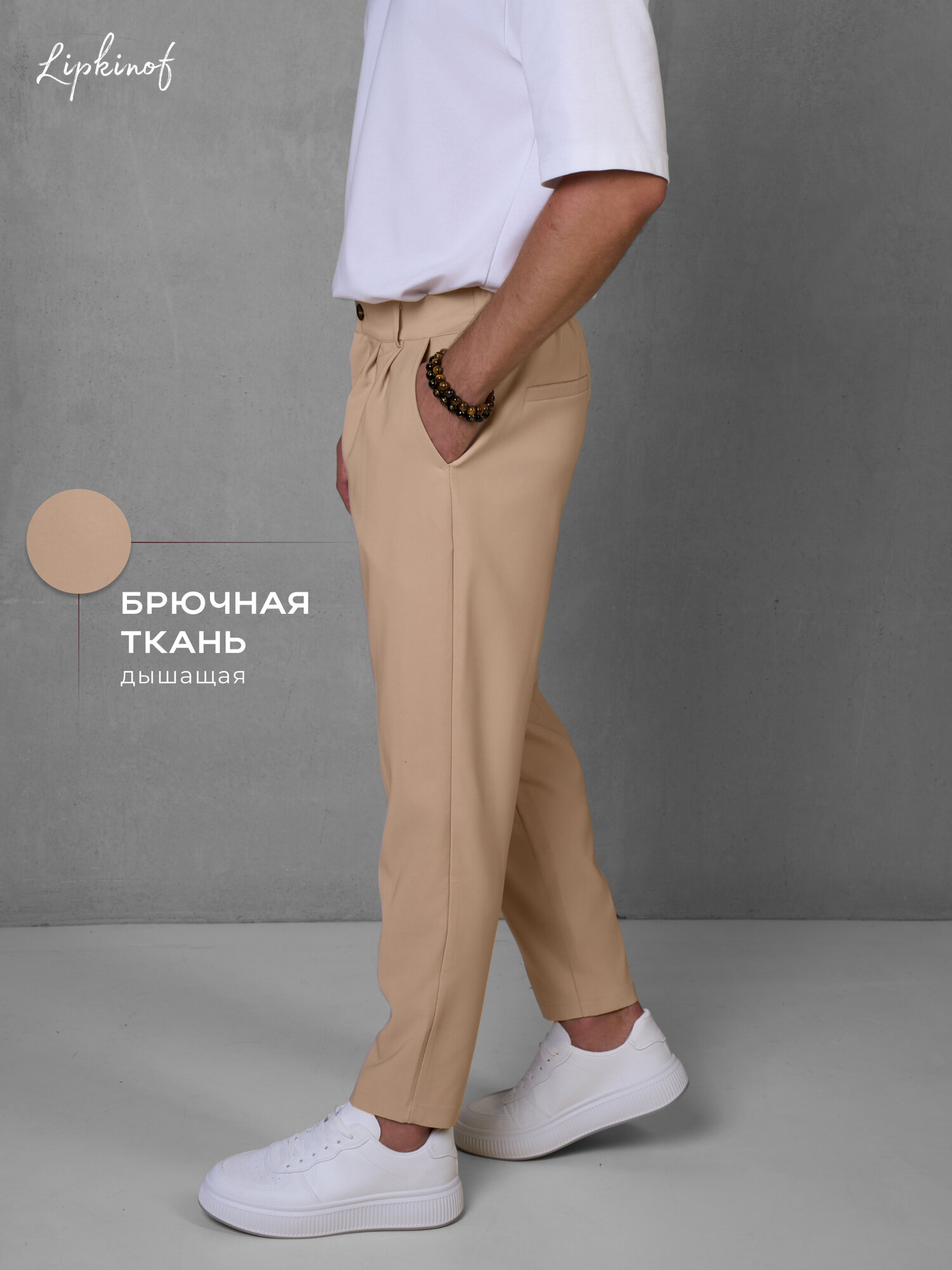 Брюки lipkinof, размер 34, бежевый — фото 1