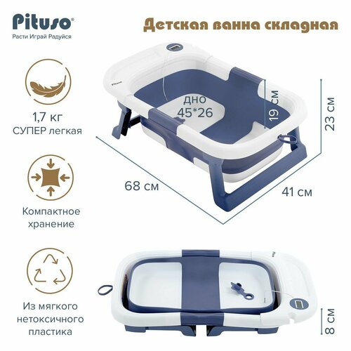фото Детская ванна складная pituso двойное сложение (встроенный термометр) blue/синий