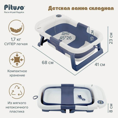 Изображение товара Детская ванна складная Pituso двойное сложение (встроенный термометр) Blue/Синий