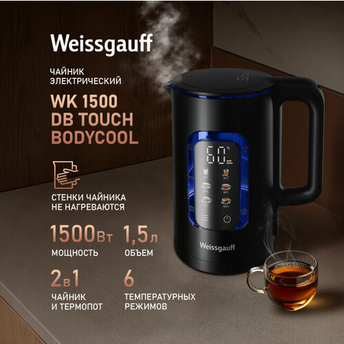 Чайник Weissgauff WK 1500 Db Touch BodyCool 3590₽