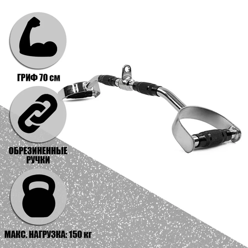 Рукоятка для тяги LIVEPRO Deluxe Straight Pro-Style Latbar SP/LP8192E черный