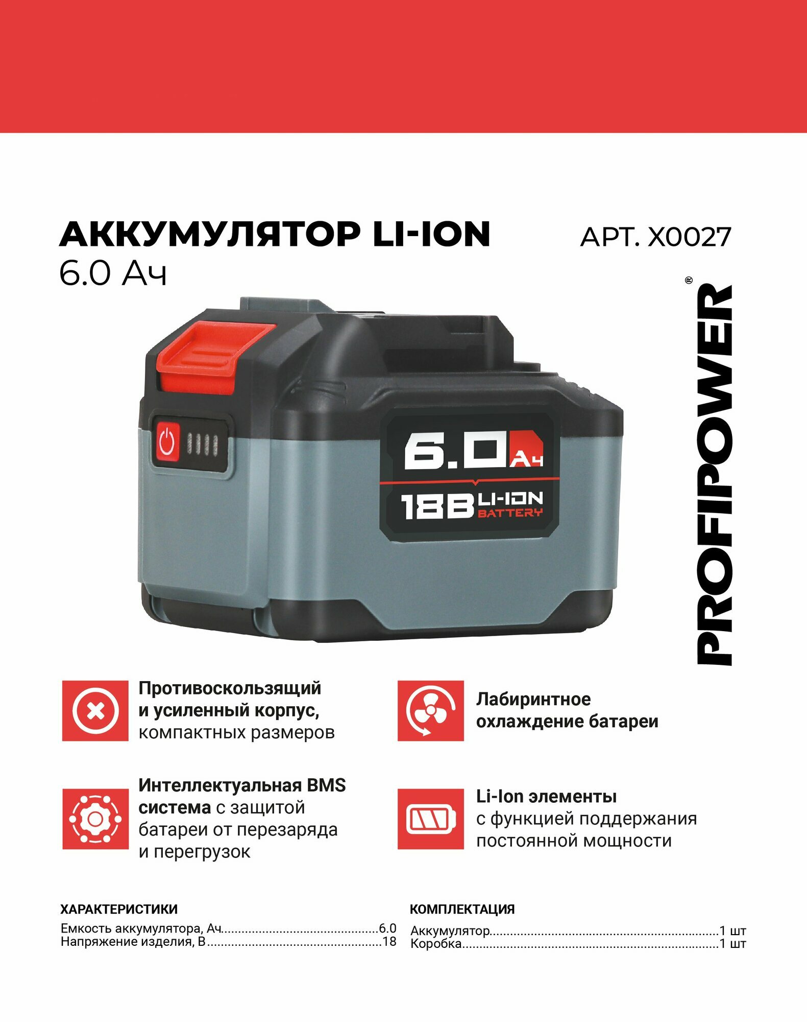 Аккумулятор ProfiPower 18V 6.0Ah Li-ion — фото 1
