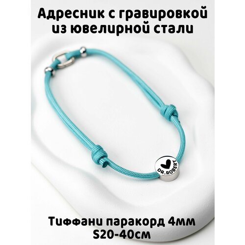 Украшение. Тихий адресник с гравировкой.15мм на шнурке 4мм. Тиффани S