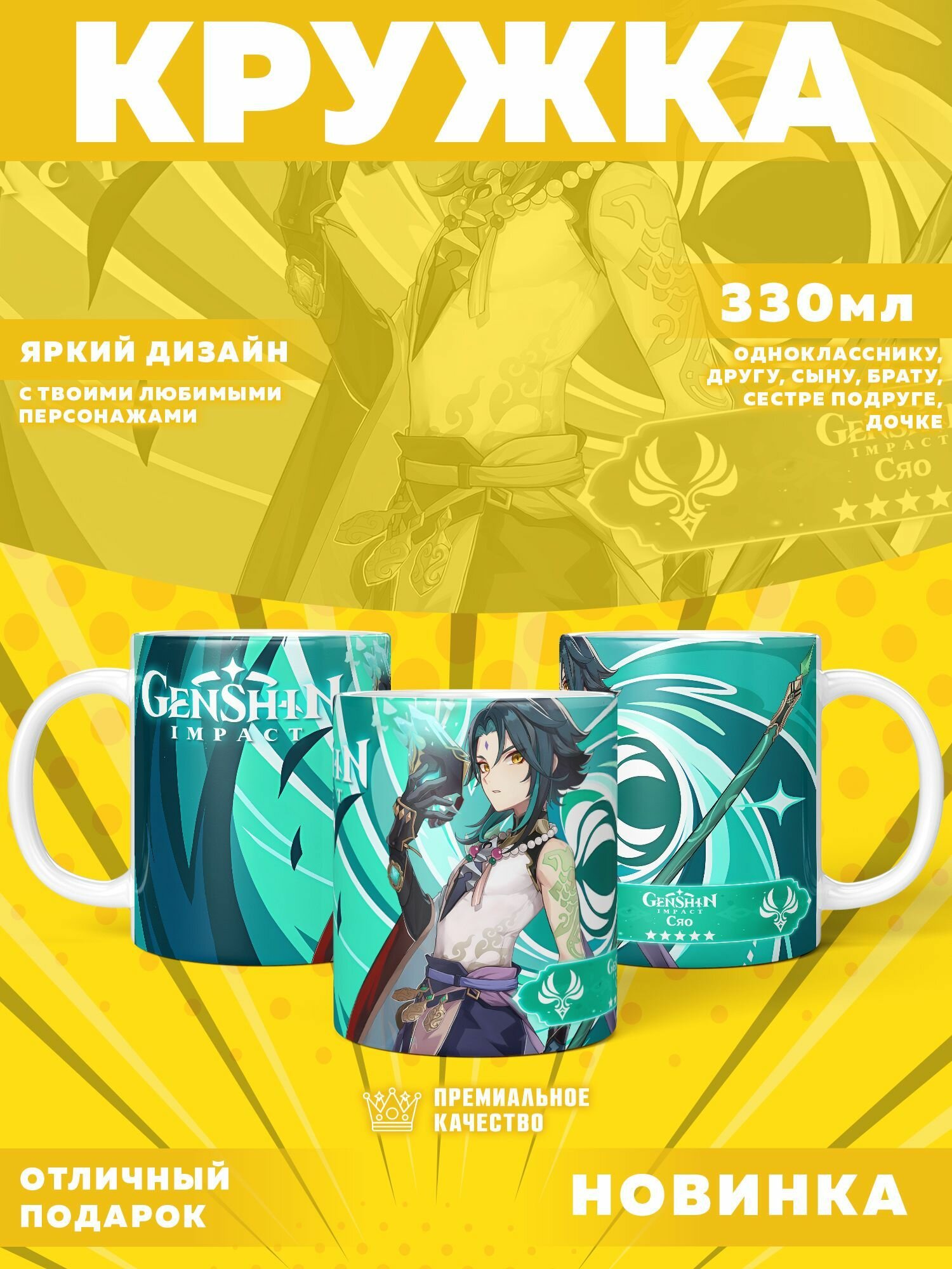 Кружка "Genshin Impact / Геншин импакт" PrintMania 330мл