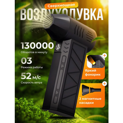 Мощная воздуходувка, беспроводная воздуходувка, Воздуходувка универсальная для автомобиля черный