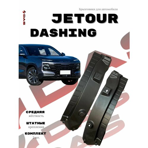 Подкрылки для задних колес Jetour Dashing Джетур Дашинг 2023-2025 г в 4305₽