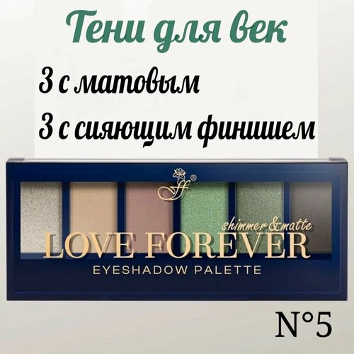 Ffleur Тени для век Love Forever тон 5