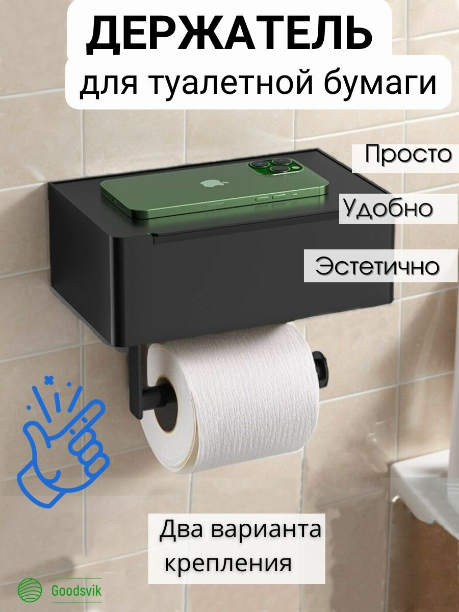 Держатель для туалетной бумаги, самоклеящийся, без сверления