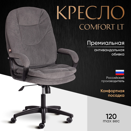 фото Компьютерное кресло tetchair comfort lt офисное, обивка: флок, цвет: серый 29