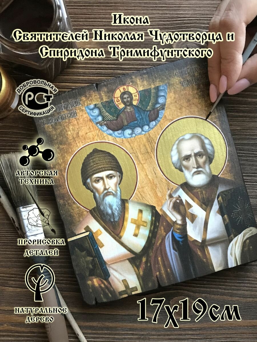 Икона Николая Чудотворца и Спиридона Тримифунтского