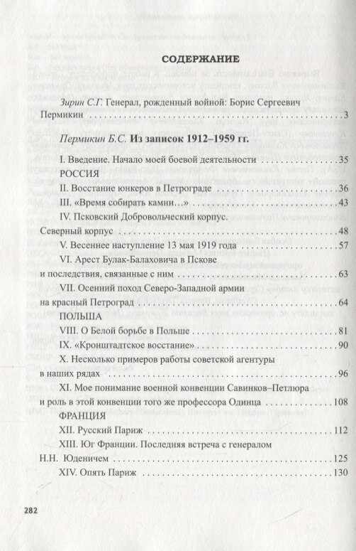 Генерал рождённый войной Из записок 1912-1959 гг - фото №2