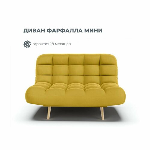 фото Диван раскладной клик-кляк фарфалла мини в цвете медово-желтый (велутто 56) мф-купе