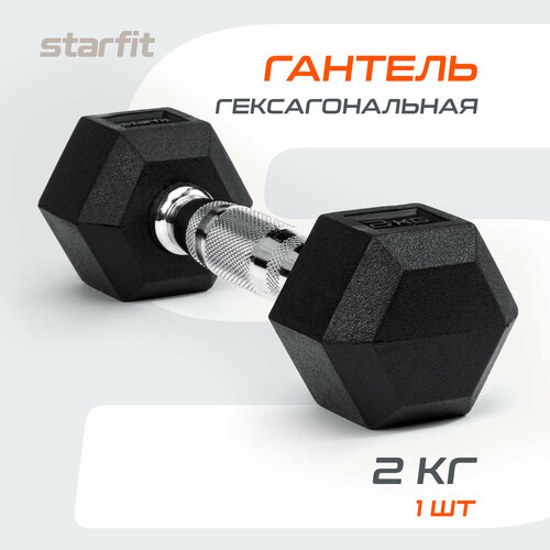 Гантель гексагональная STARFIT Pro DB-301 2 кг, обрезиненная, черный
