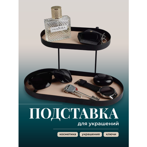 Подставка для украшений REVOLUT черныйбежевый 1147₽