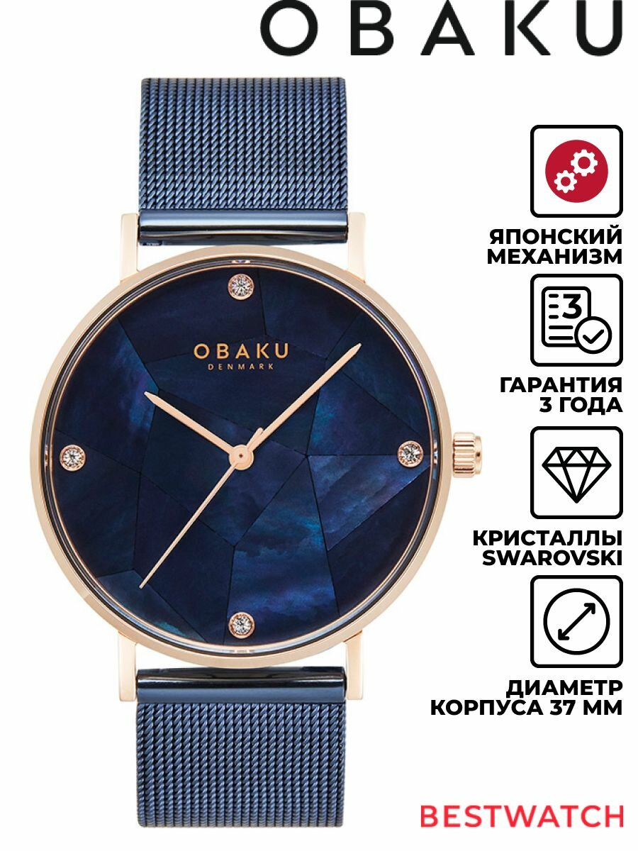 Наручные часы OBAKU, синий