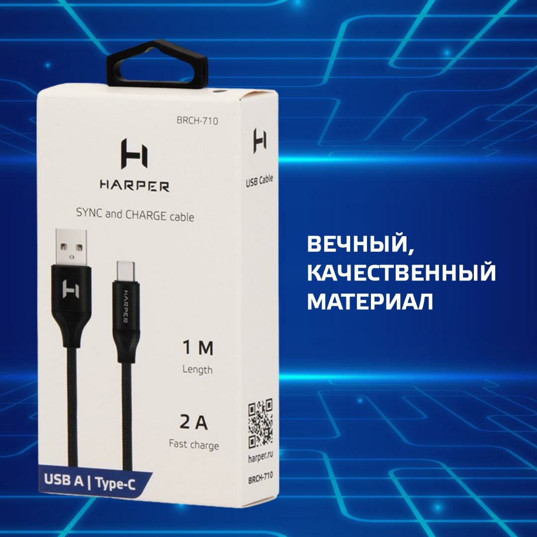 Кабель HARPER BRCH-710 , Type-C / нейлоновая оплетка / цвет черный — фото 1