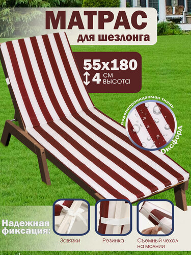 Изображение товара Матрас для шезлонга Багира, полиуретан, водонепроницаемый, съемный чехол, 55 х 180 см